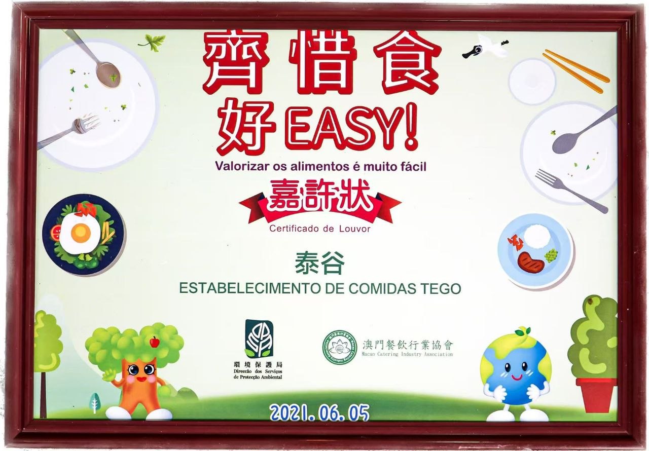 齊惜食 好EASY! 嘉許狀